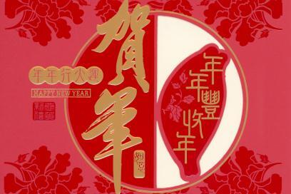 Happy Lunar Neujahr 2024